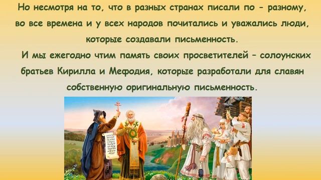 Видео-путешествие "В страну славянской азбуки" смотреть онлайн