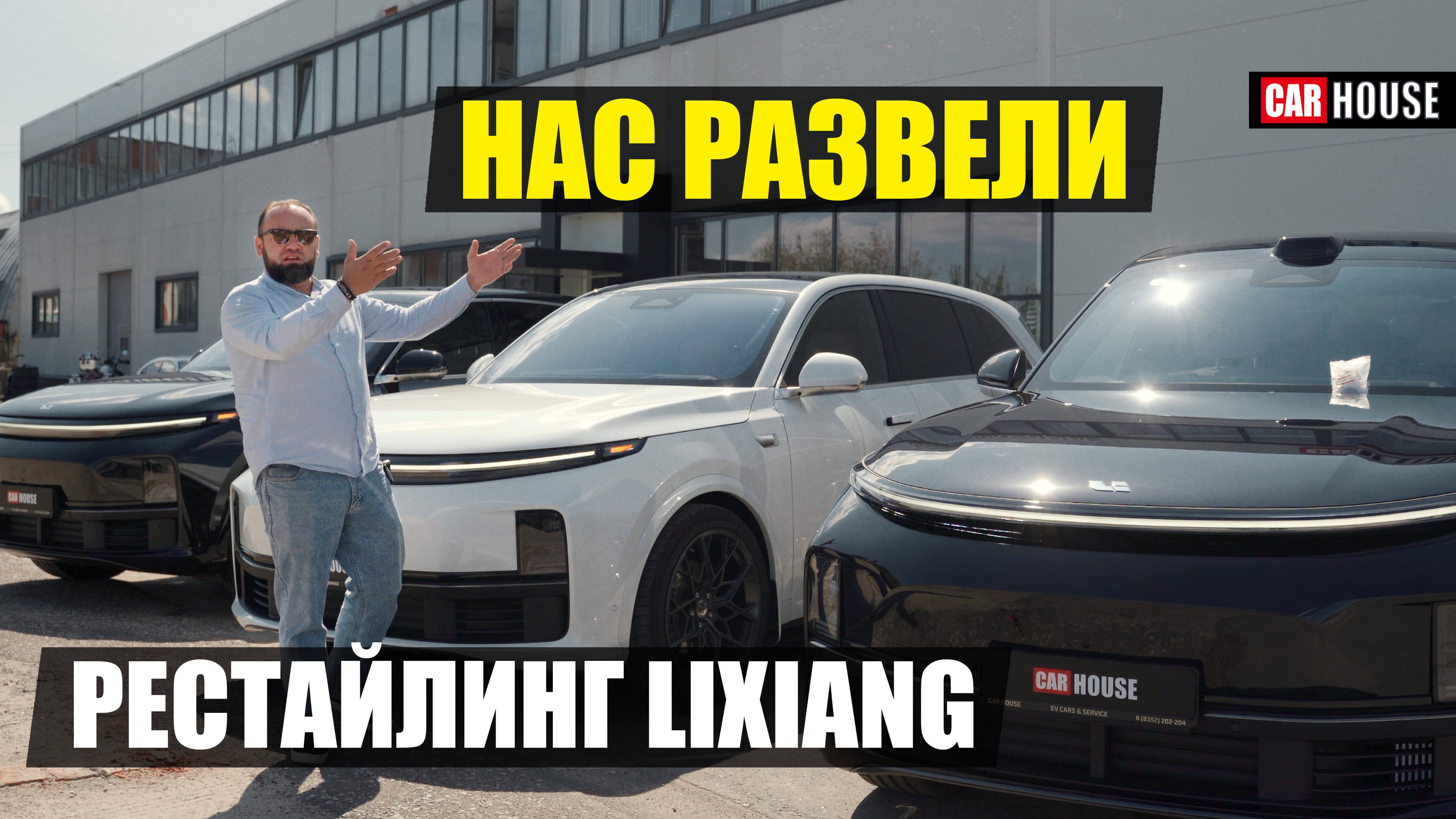 Lixiang Ultra. Стоит ли ввязываться