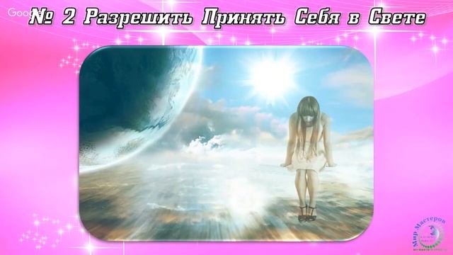 «5 шагов к себе Лучшей, Единственной и Любимой» смотреть онлайн