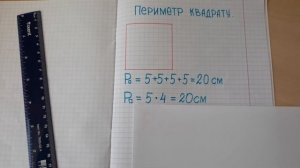 Периметр квадрата (2 клас)