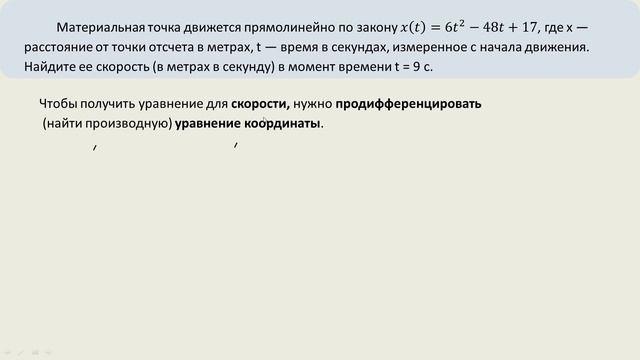 По уравнению координаты найти скорость точки смотреть онлайн
