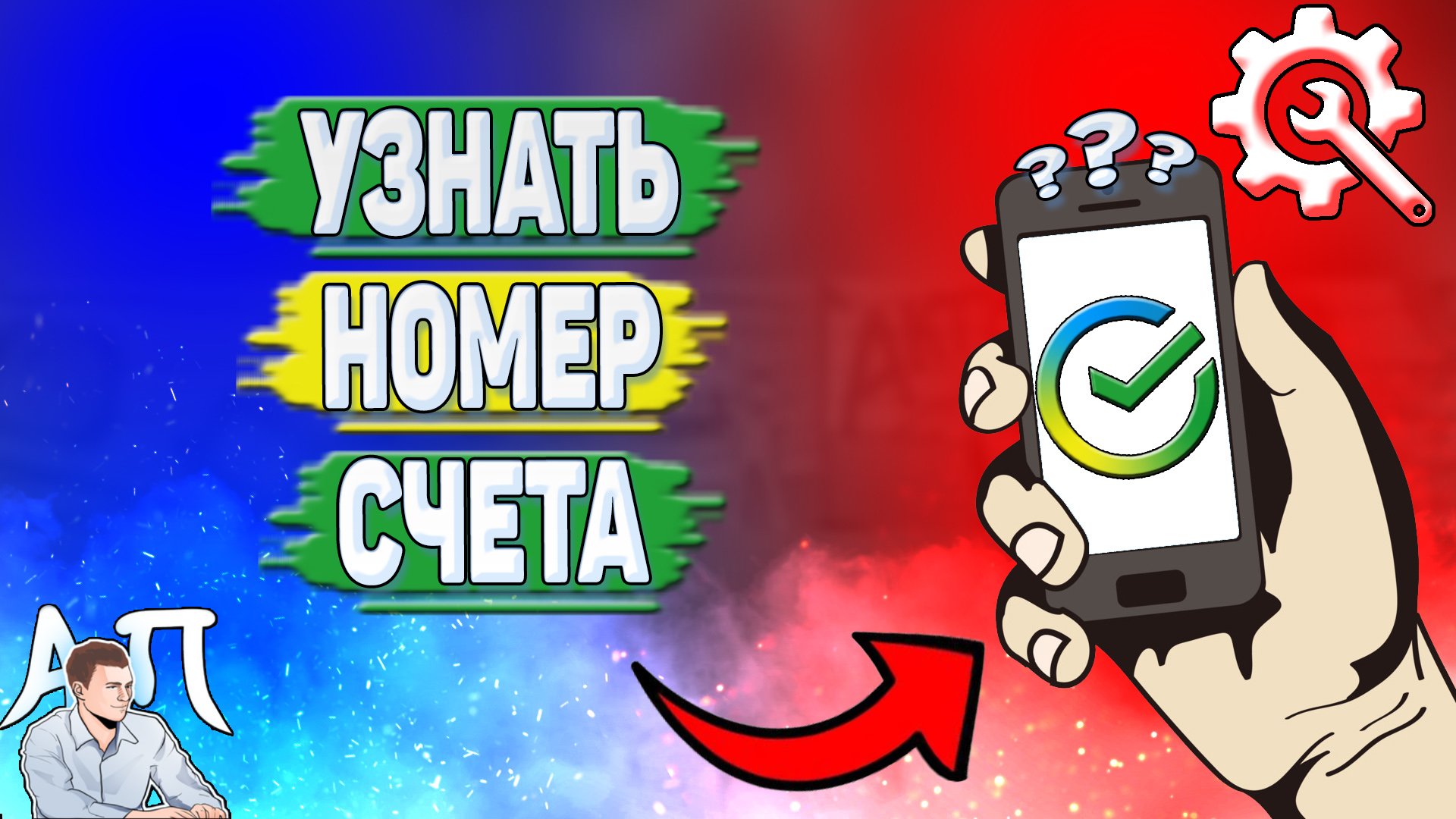 Активный Пользователь