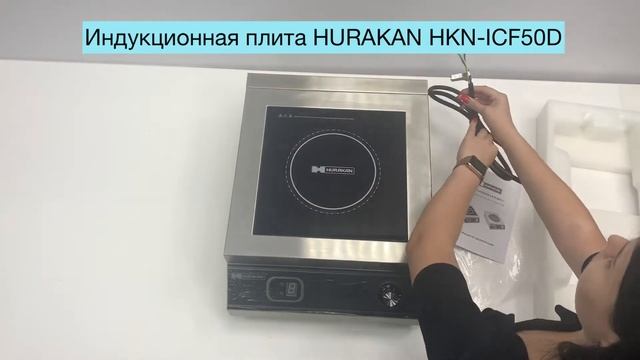 Плита индукционная HURAKAN HKN-ICF50D смотреть онлайн