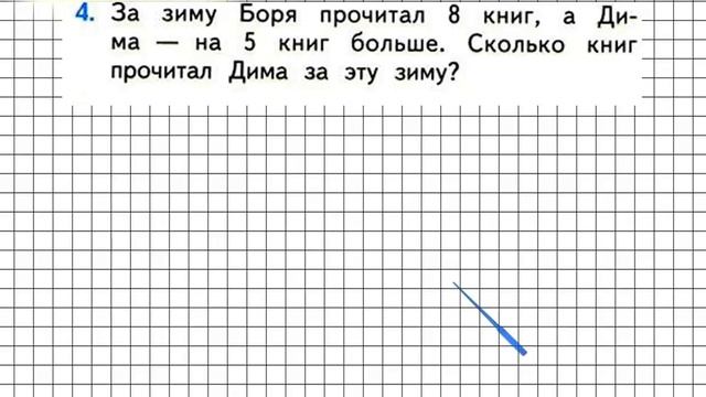 Страница 88 Задание 4 – Математика 1 класс (Моро) Часть 2 смотреть онлайн