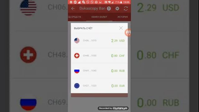 Обмін або продаж DUK в додатку Dukascopy 911 а також обмін валюти смотреть онлайн