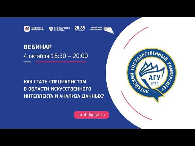 Как стать специалистом в области искусственного интеллекта и анализа данных смотреть онлайн