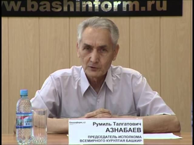 Всемирный курултай башкир: 20 лет на страже сохранения нации смотреть онлайн
