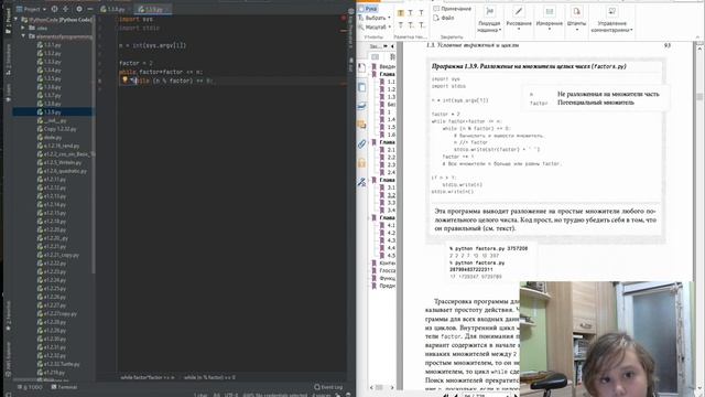 Computer Science Python 1.3.9 Разложение на множители целых чисел Factoring смотреть онлайн