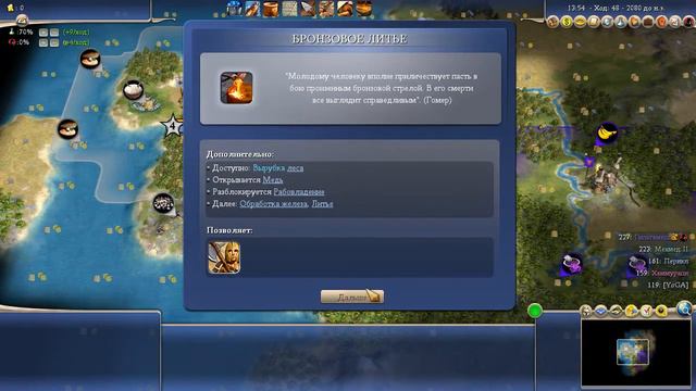 Цивилизация 4, часть 1 - Бисмарк, Бессмертный, MyMod, эпизод 2/20 смотреть онлайн