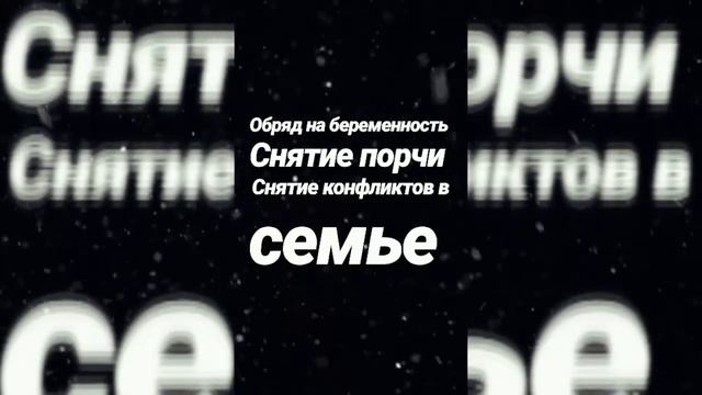 Магические обряды смотреть онлайн