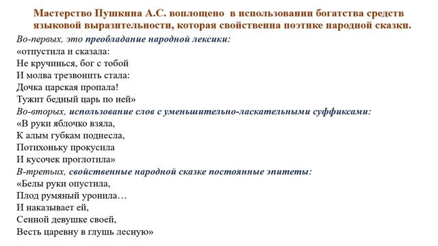 Русская литература, 5 класс, Богатство и красота языка сказки Пушкина смотреть онлайн