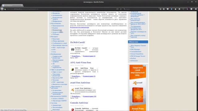 Где скачать бесплатный антивирус бесплатно? смотреть онлайн