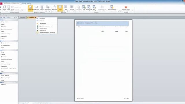 Информационная система учёта заказов кафе. Программа на MS Access. Курсовая работа смотреть онлайн
