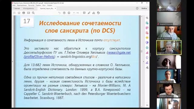 Параметрический анализ «Санскритско-русского словаря» Кочергиной (ИВ РАН, Востоковедные чтения 2021 смотреть онлайн