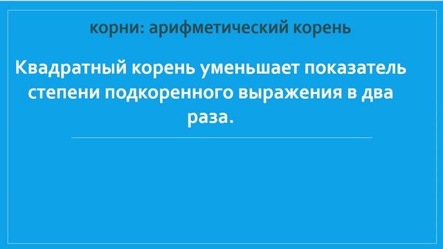 Возведение корня в степень смотреть онлайн