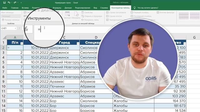 Автоматизация нумерации в Excel смотреть онлайн