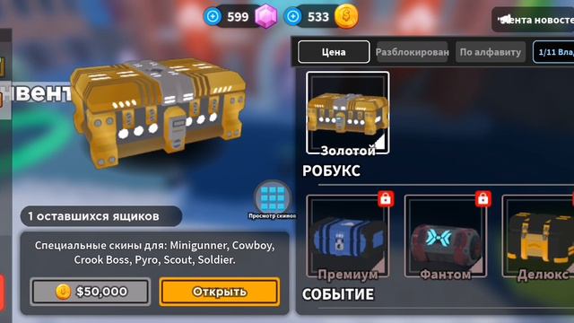 открыл золотой сундук за 50000 монет в режиме TDS Roblox смотреть онлайн