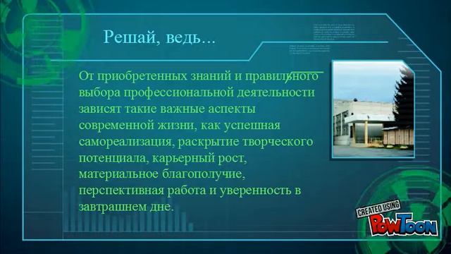 Презентация колледжа смотреть онлайн