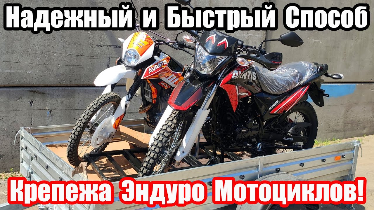 Транспортировка эндуро мотоциклов в прицепе! Надежный и быстрый способ крепежа мотоциклов. 4К60fps смотреть онлайн