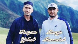 Группа Наследие | Гамзат Урбаев & Мансур Магомедов - Мавлид на аварском языке