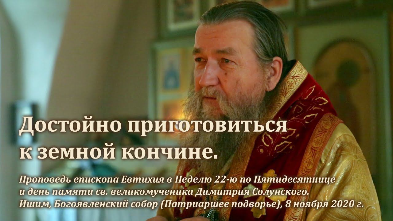 Достойно приготовиться к земной кончине смотреть онлайн