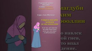 Утренний намаз Фаджр для женщин.#намаз #islam #ayat #rukia