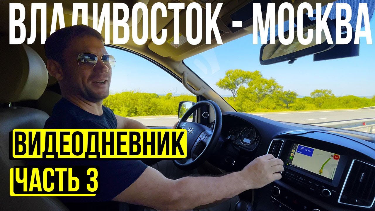 СТАРТ! Первые километры на автокемпере из КОРЕИ! Владивосток-Москва на HYUNDAI GRAND STAREX.