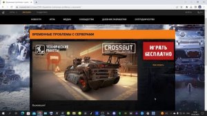 Crossout ПОСЛЕ КАЖДОЙ ОБНОВЫ ЛАГИ,БАГИ ,ФРИЗЫ,ОШИБКИ,ВЫЛЕТЫ