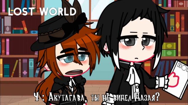 ㋡ᯓmemeᯓ ⌦Он хочет утопиться⌫ |соукоку| ✰ft. /Акутагава/Чуя/Дазай/✰ смотреть онлайн