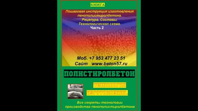 Рецепт полистиролбетона с песком смотреть онлайн