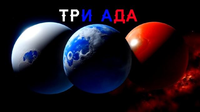 13. Три Ада. Раздел VIII: Финал смотреть онлайн