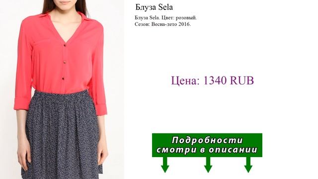 Блуза Sela смотреть онлайн