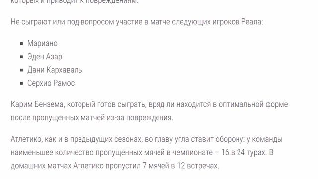 Атлетико - Реал Мадрид: прогноз на матч смотреть онлайн