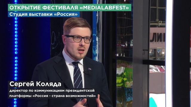 Интервью Директора по коммуникациям АНО "Россия - страна возможностей" С.Коляды на выставке "Россия" смотреть онлайн