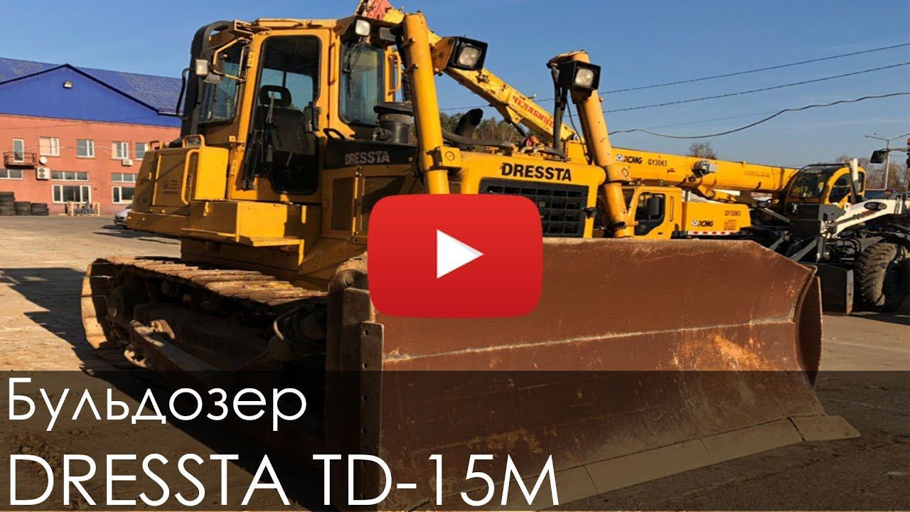 БУЛЬДОЗЕР DRESSTA TD-15M, 9395 м/ч, 2008 смотреть онлайн