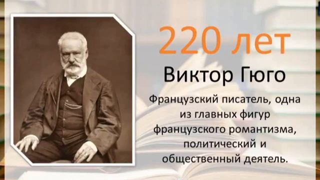 Виртуальная выставка «Юбилейный серпантин», посвященная зарубежным авторам-юбилярам 2022 года.