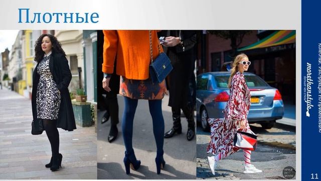 Колготки. Тонкие колготки.  Плотные колготки.  С чем носить.