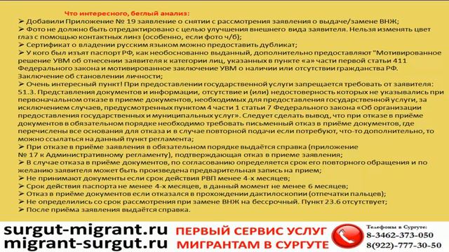 Опубликован проект Административного регламента по выдаче и замене ВНЖ смотреть онлайн