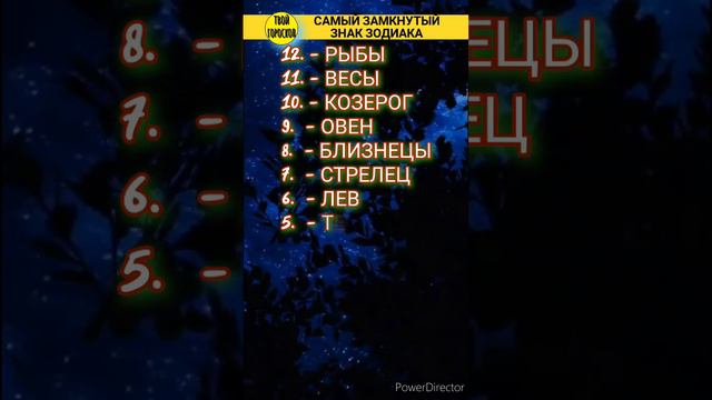 Самый замкнутый знак зодиака смотреть онлайн