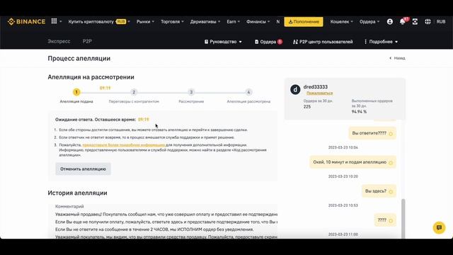 Апелляция на P2P Binance || Что делать, если продавец не подтверждает перевод?