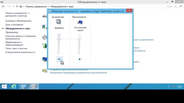 Настройка параметров громкости в Windows 8 смотреть онлайн