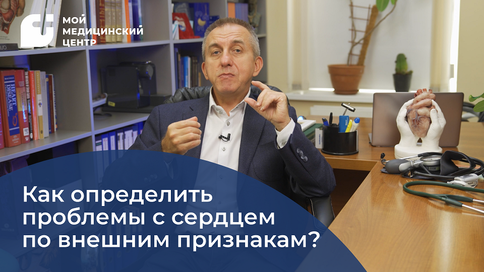 Как определить проблемы с сердцем по внешним признакам? смотреть онлайн