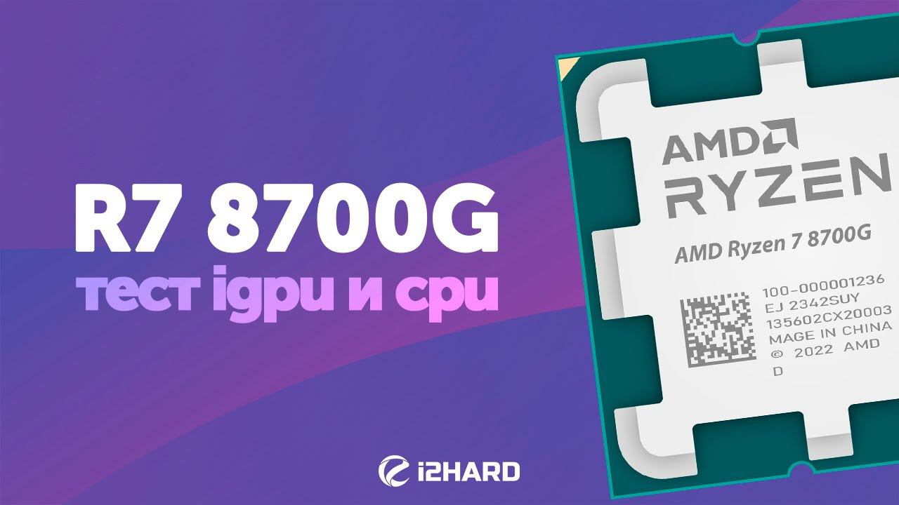 R7 8700G. Тест IGPU и CPU. — 8700G Vs 5700G Vs GTX 1060 Vs 14400 Vs 7700X