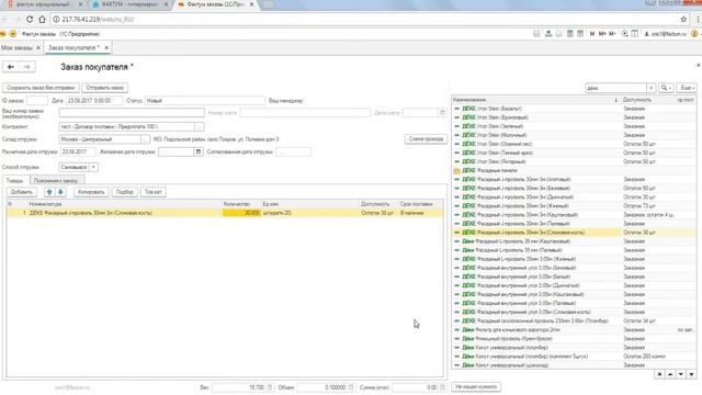Как сделать заказ партнеру на сайте компании Фактум смотреть онлайн