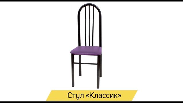 Стул Классик для кухни. Видеообзор от «Купистол». смотреть онлайн