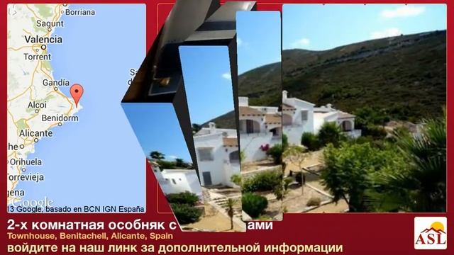 2-х комнатная особняк с 1-мя ваннами в Townhouse, Benitachell, Alicante смотреть онлайн