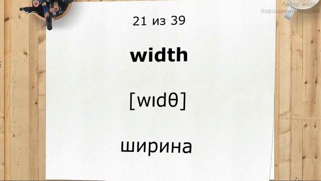 Английские слова на тему Мышление. Английские существительные. Пространство. смотреть онлайн