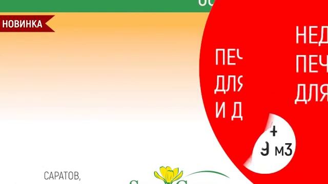 Печи. Новая коллекция в Sun Green смотреть онлайн