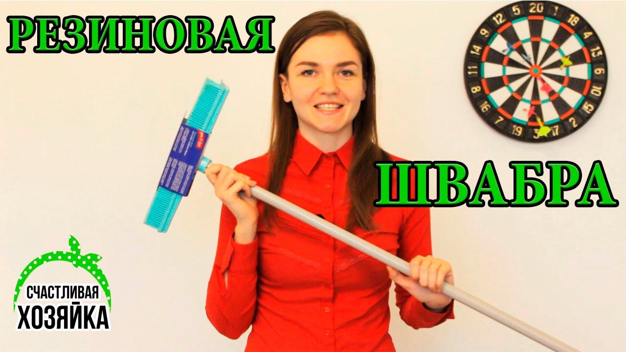 РЕЗИНОВАЯ ШВАБРА тест-драйв. Убирает ШЕРСТЬ ДОМАШНИХ ЖИВОТНЫХ?? #иринасоковых смотреть онлайн