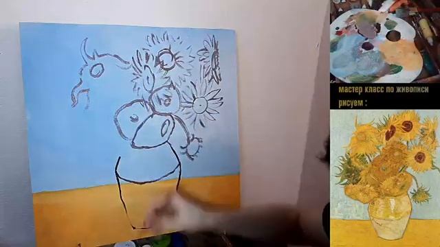 Мастер класс по живописи В.В.Гог "Подсолнухи" смотреть онлайн